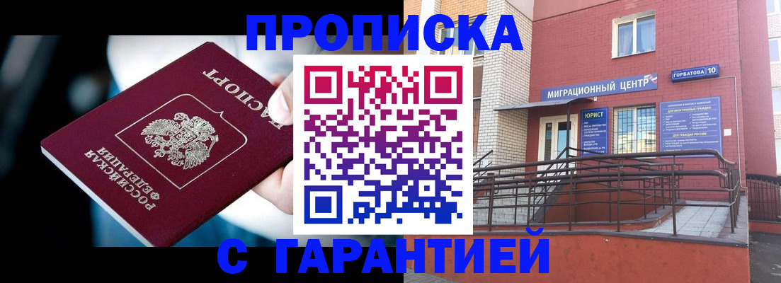 прописка от собственника в Челябинске