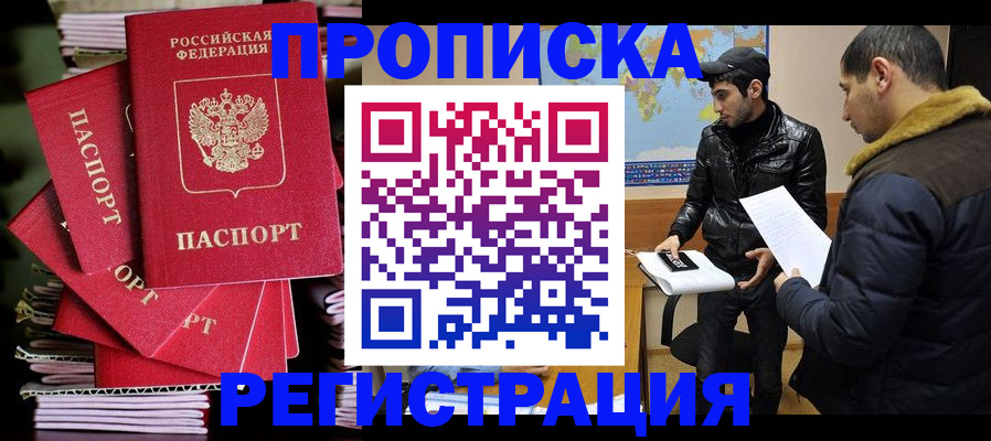 временная регистрация законно в Челябинске