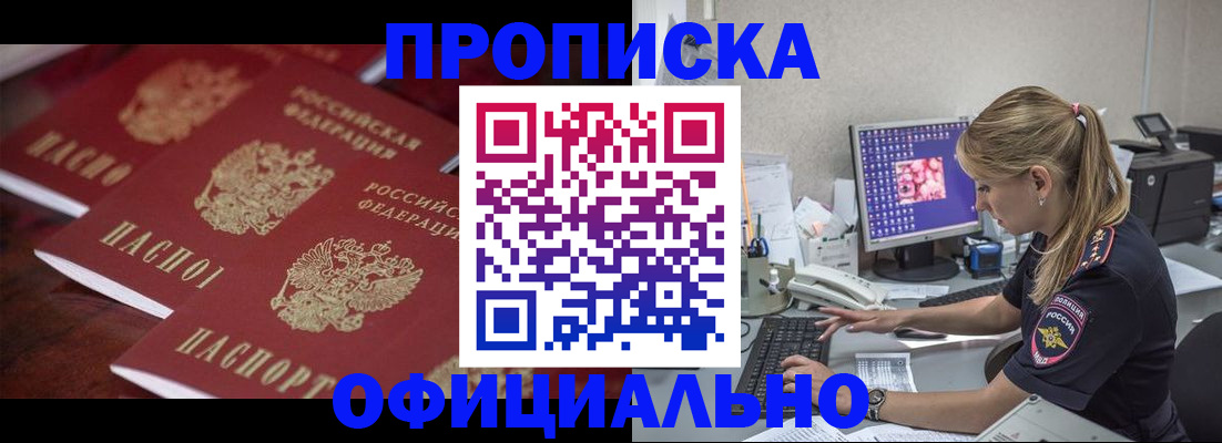 прописка 2025 в Челябинске